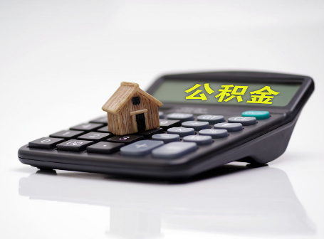 朝阳离职后可以异地办理住房公积金提取吗？