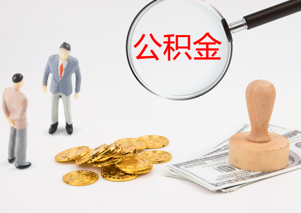 朝阳自费缴纳公积金的必要性分析