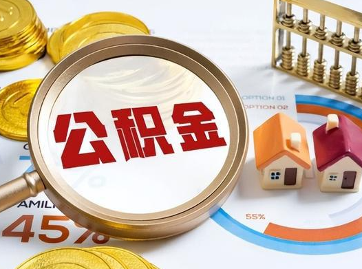 朝阳公积金在实际应用场景中的一些常见问题及解决办法