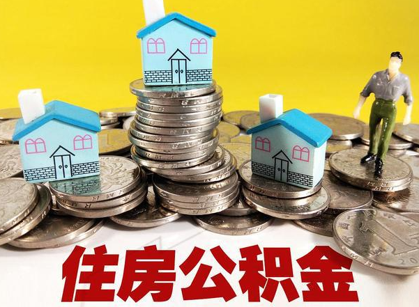 朝阳公积金新政对购房影响典型案例