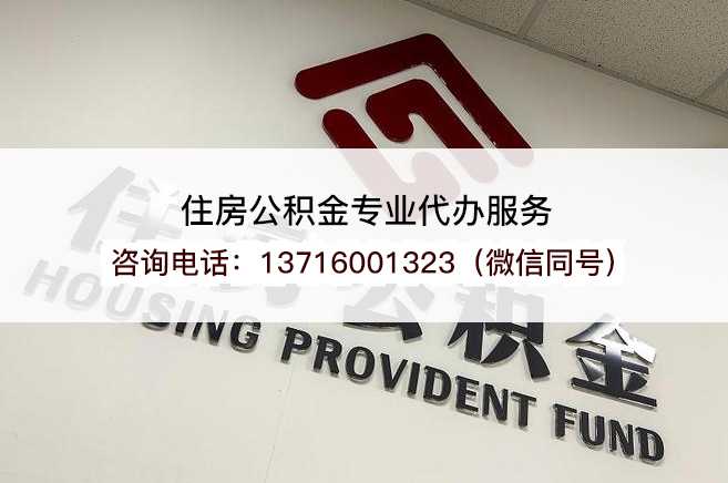 朝阳2025年住房公积金提取条件及流程