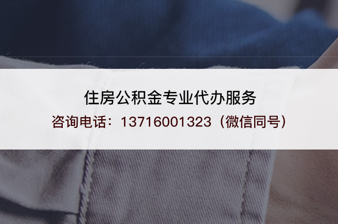 朝阳离职提取公积金需要准备哪些材料?