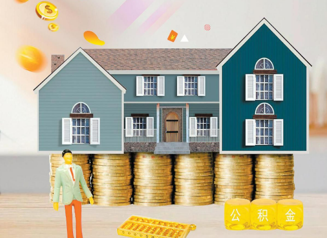 朝阳在职公积金代办的几个时间节点，你把握对了吗