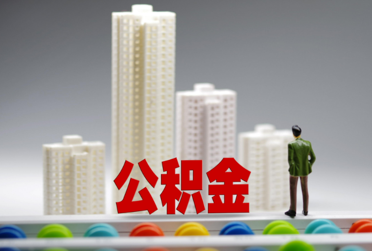 朝阳在职状态下,满足什么条件可以提取公积金用于租房?