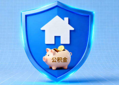 朝阳公积金的“民生清单”变长了