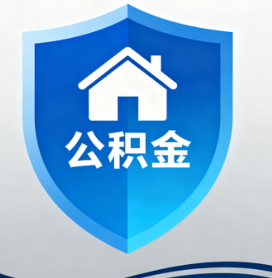 朝阳住房公积金“付首付”,政策再扩围