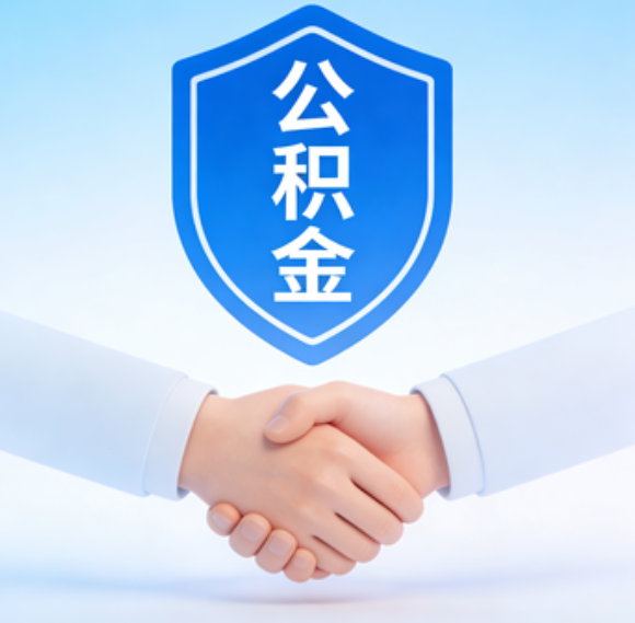 朝阳告别“跑腿”时代：公积金代办正在成为你的“住房金融顾问”