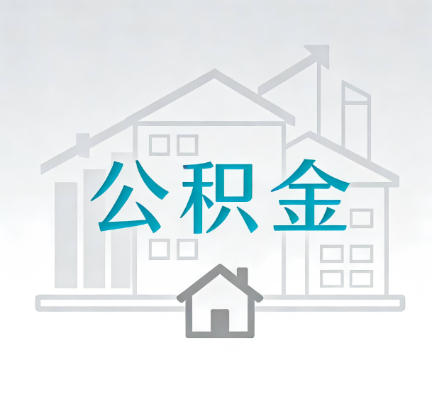 朝阳对一个公积金代办公司来说吸引客户的点是哪些
