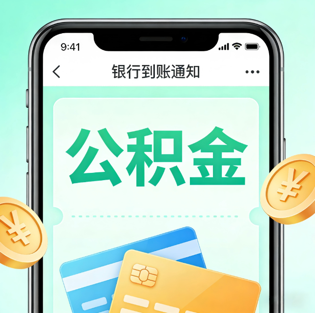 朝阳公积金代办市场迎“服务转型”潮:从“跑腿帮办”迈向“住房金融顾问”